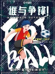 董路回应小将出国比赛争议 强调国脚已报备中国足协